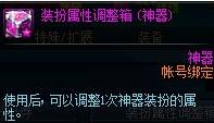 dnf神器装扮选错了怎么办-dnf神器装扮选错解决办法