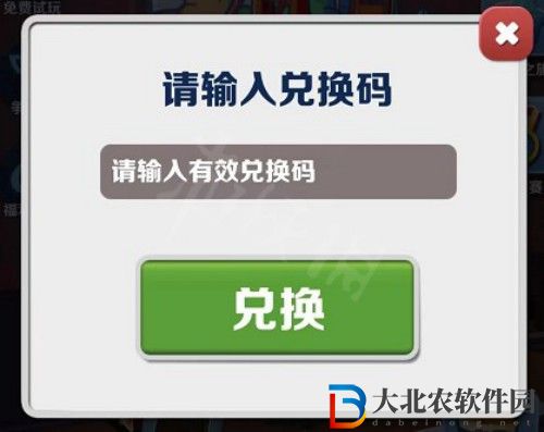 地铁跑酷奥特曼皮肤兑换码-地铁跑酷奥特曼联动皮肤兑换码最新