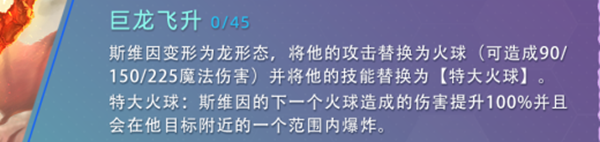 云顶之弈s7斯维因技能怎么样-s7斯维因技能介绍