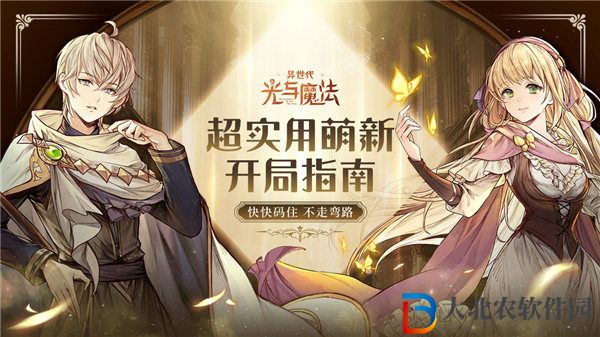 异世代光与魔法开局怎么玩 异世代光与魔法实用开局指南一览