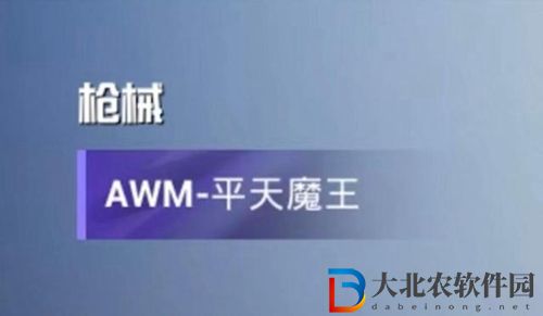 和平精英平天魔王军需有什么-平天魔王军需奖励一览