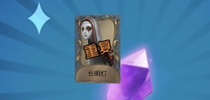 第五人格试着寻找长明灯怎么做-试着寻找长明灯攻略