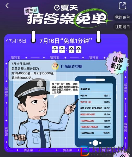 饿了么免单7.16-饿了么免单7.16答案一览