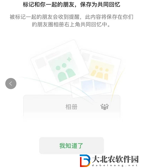 微信朋友圈共同回忆功能怎么使用-共同回忆功能使用攻略