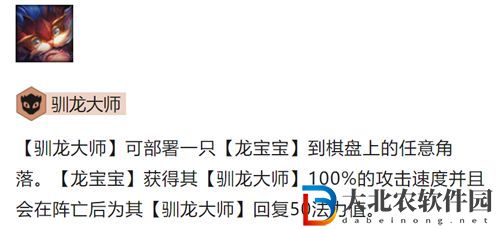 金铲铲之战驯龙大师怎么玩-金铲铲之战驯龙大师阵容出装玩法介绍