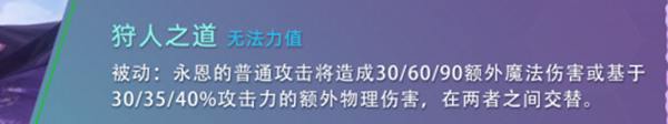 云顶之弈s7永恩技能怎么样-s7永恩技能介绍