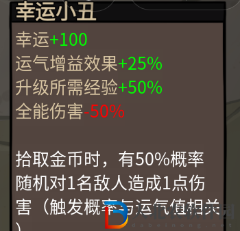 卤蛋英雄全能伤害是什么-卤蛋英雄全能伤害效果介绍