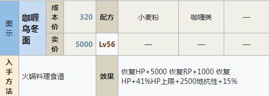 符文工房5咖喱乌冬面怎么做？符文工房5咖喱乌冬面做法