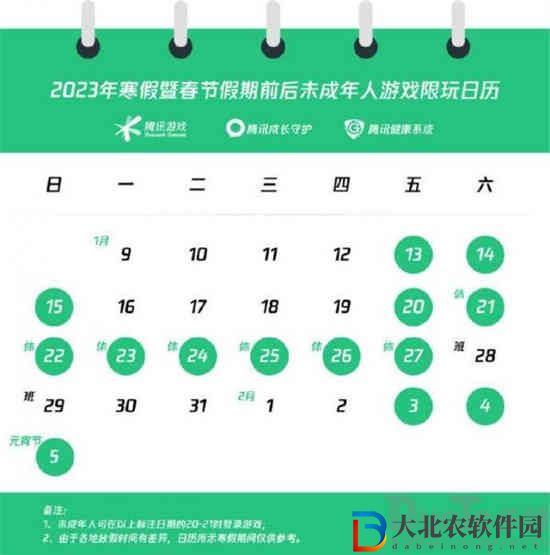 和平精英2023年未成年春节什么时候能玩