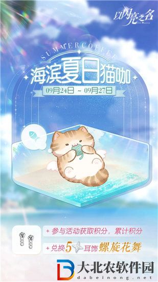 以闪亮之名海滨夏日猫咖活动怎么玩-以闪亮之名海滨夏日猫咖奖励一览