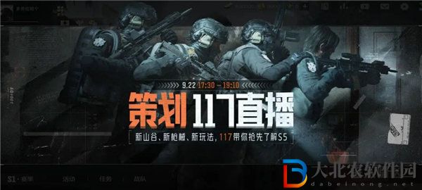 暗区突围s5赛季前瞻直播时间是什么-暗区突围s5地下法则前瞻直播预告