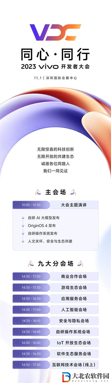 vivo2023开发者大会将于11月1日举行