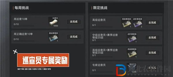 暗区突围暗区巡查员系统有什么用