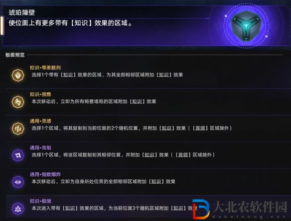 崩坏星穹铁道琥珀障壁怎么玩