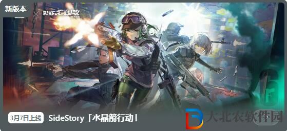 明日方舟3月7日更新-明日方舟SideStory水晶箭行动