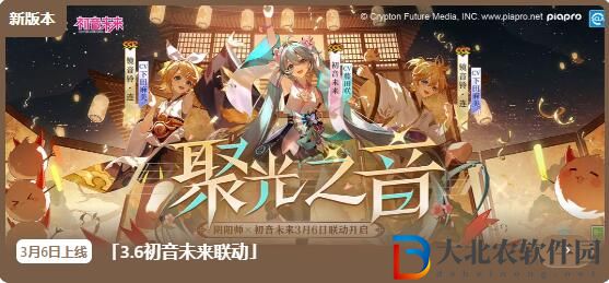 阴阳师3月6日更新-阴阳师初音未来限定联动将启