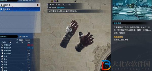 最终幻想7重生风精手套获得方法-最终幻想7重生风精手套怎么获得