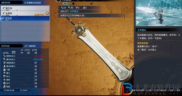 最终幻想7重生符文剑获得方法-最终幻想7重生符文剑怎么获得