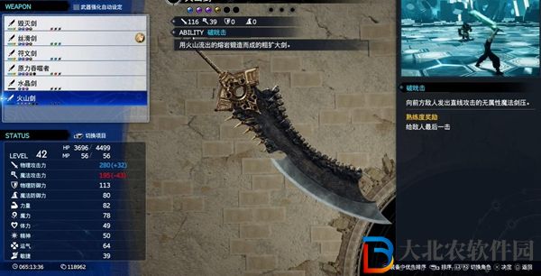 最终幻想7重生火山剑获得方法-最终幻想7重生火山剑怎么获得