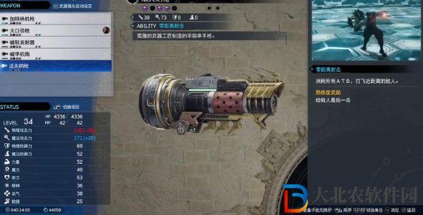 最终幻想7重生法芙纳枪获得方法