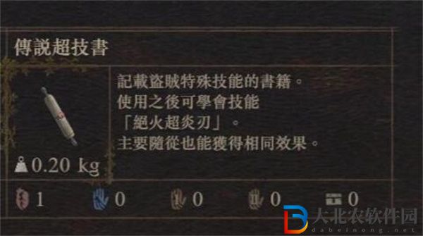 龙之信条2绝火超炎刃怎么获得