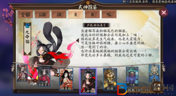 阴阳师式神九命猫点位介绍